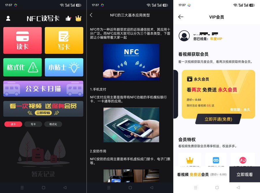 NFC门禁1.3.7一键读取复制各种卡免费无广