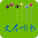 TXT文本听书最新版小说阅读器一键导入可朗读