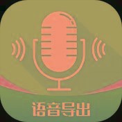 微语音转发v3.4.18解锁会员语音一键转发便捷办公聊天