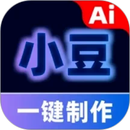 AI小豆一键成片v1.0.1海量模板AI关键词自动做短视频