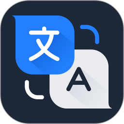 超级翻译官v1.0.3解锁会员多模式AI文档拍照同声翻译
