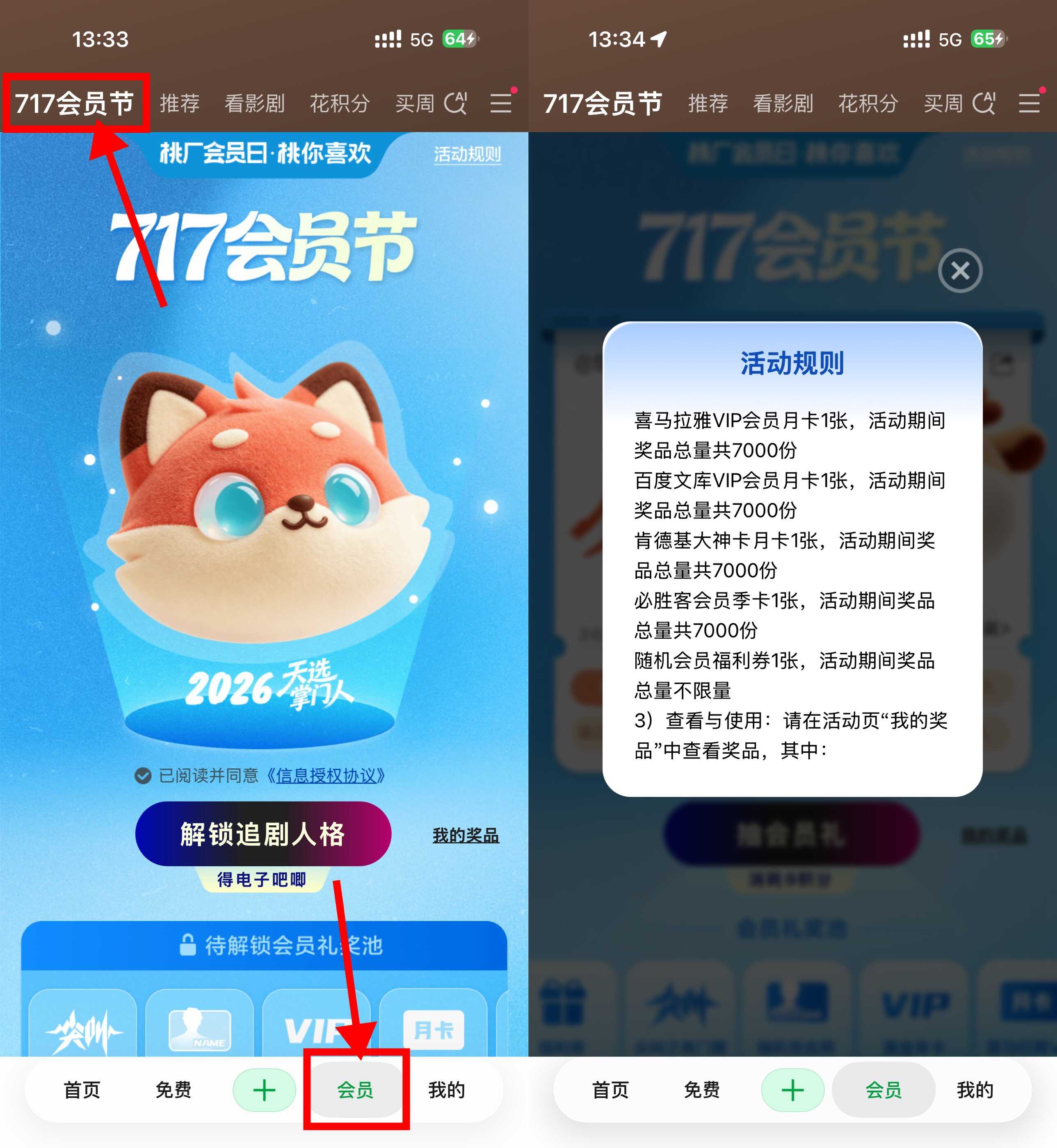 爱奇艺717会员节抽会员月卡--智点软件