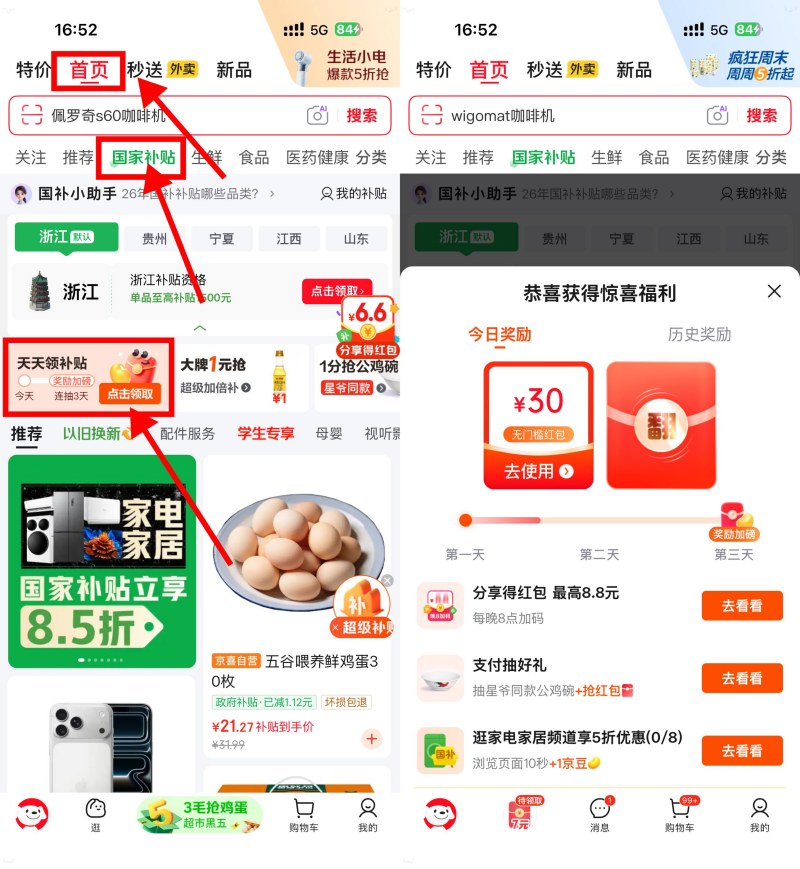 京东Bug 看图速度!基本都是30亓红包--智点软件