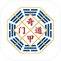 奇门1.0.8精准奇门遁甲排盘|五运六气分析|会员版
