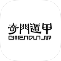 奇门遁甲1.1.奇门遁甲排盘｜易经学习｜永久可用