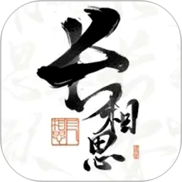 长相思v5.2.1解锁会员古风诗词动画赏析