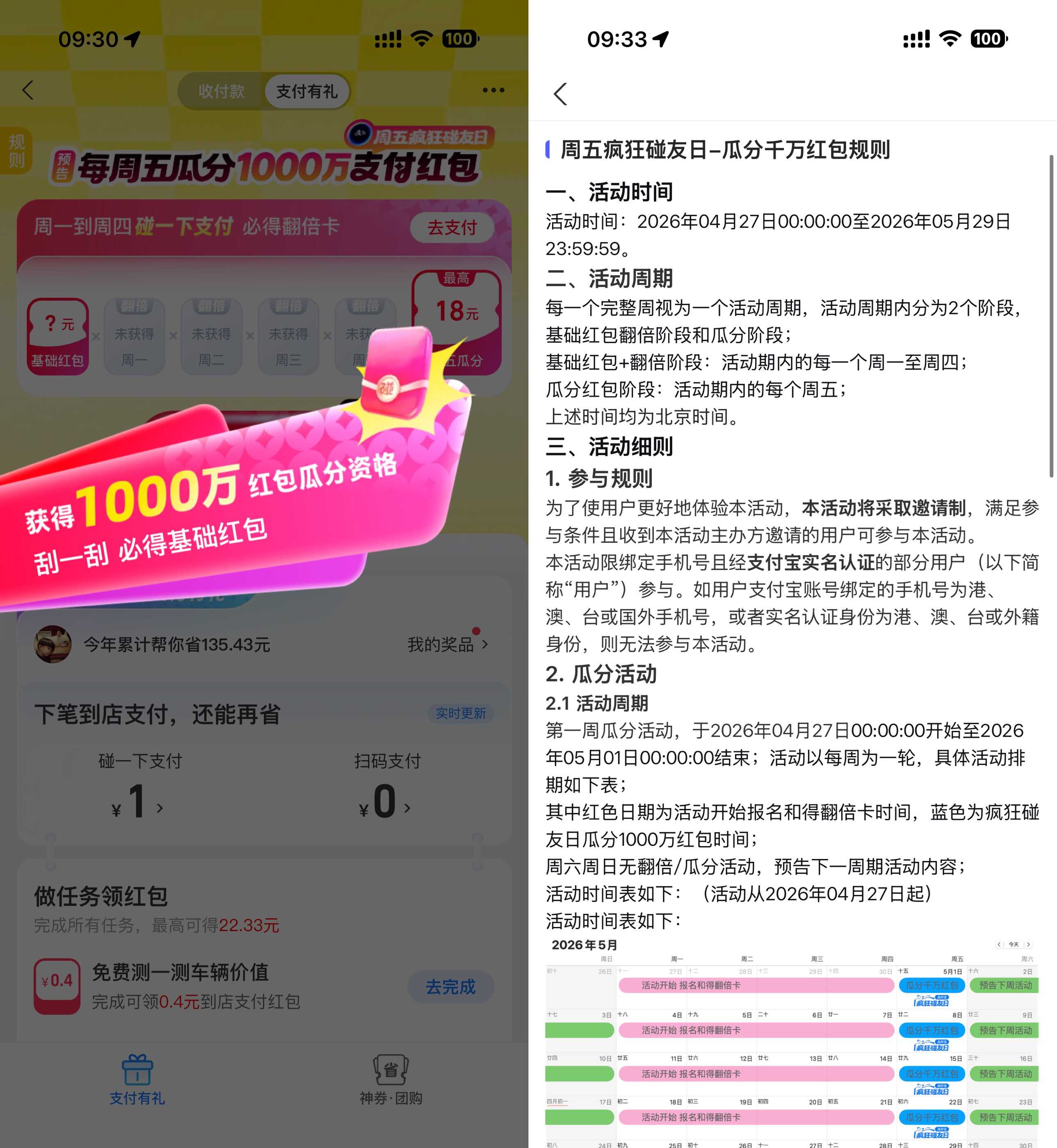 支付宝支付有礼瓜分千万红包--智点软件