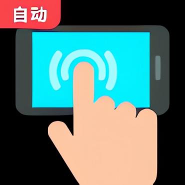 连点器全能王1.0 纯净免费无广告自动化脚本抢票等