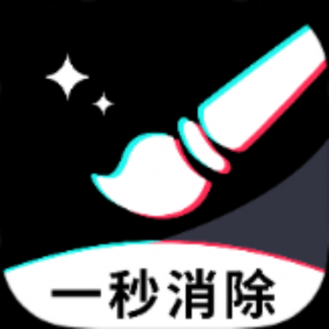 一秒消除笔1.4.1视频去水印剪辑工具箱解锁永久会员