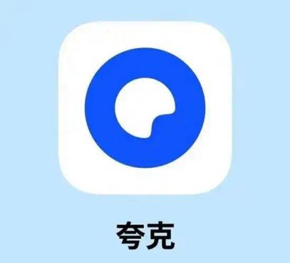 夸克网盘7.0.0.764不限速下载 内含教程