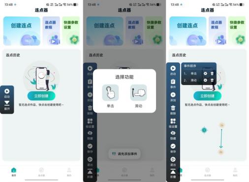 万能点击器1.0.9解锁永久会员必备点击神奇
