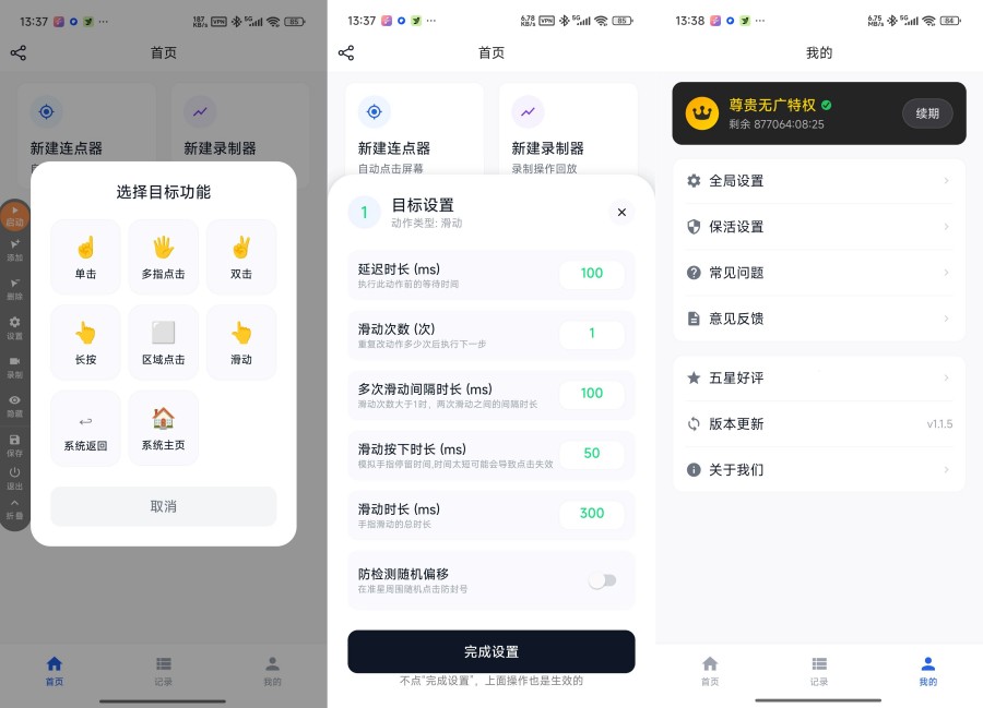 自动多指点击器1.1.5游戏挂机抢单神器解锁特权--智点软件