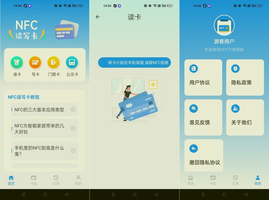 NFC万能钥匙4.3.8NFC万能复制模拟器--智点软件