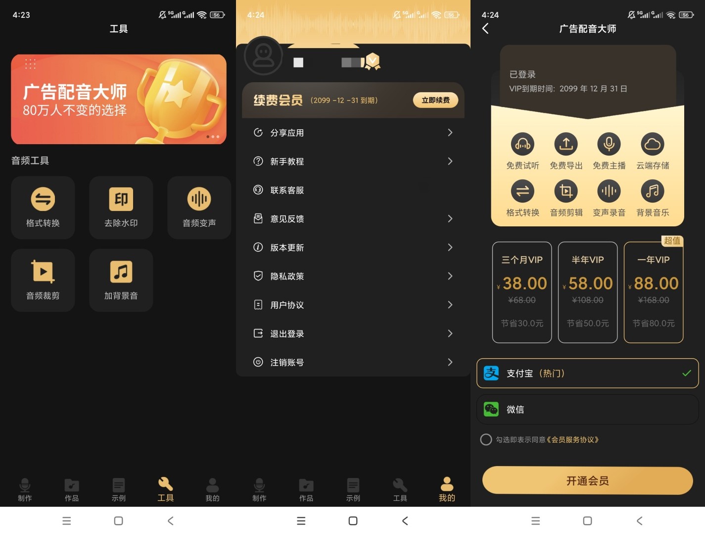 广告配音大师v2.0.8解锁会员文字转语音多音色配音合成--智点软件