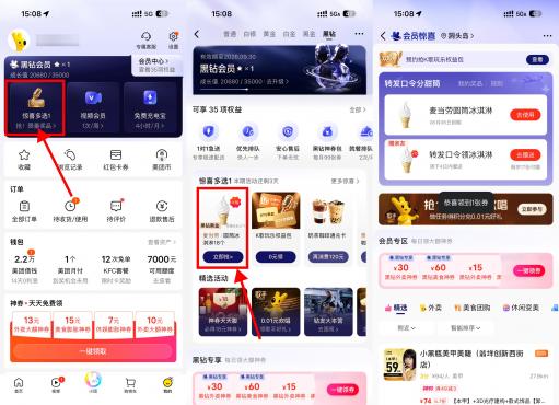 美团黑金领18个麦当劳冰淇淋