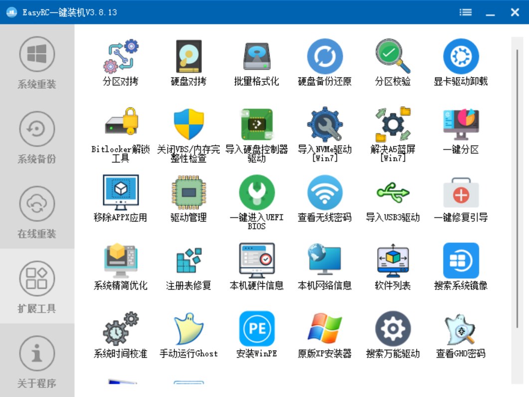 图片[3]-EasyRC一键装机无脑操作完全免费！值得收藏--智点软件