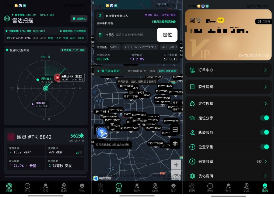 手机定位手机号天查26.08.27精准定位+轨迹查询已解锁会员--智点软件
