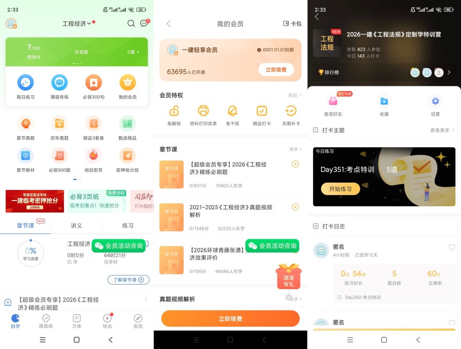 建造师万题库v5.8.9.0解锁会员一建真题视频刷题备考--智点软件