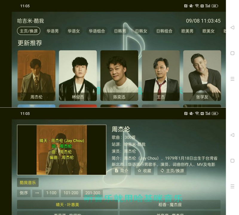 哈吉咪音乐台1.0免费畅听全网音乐 手机电视都可用--智点软件