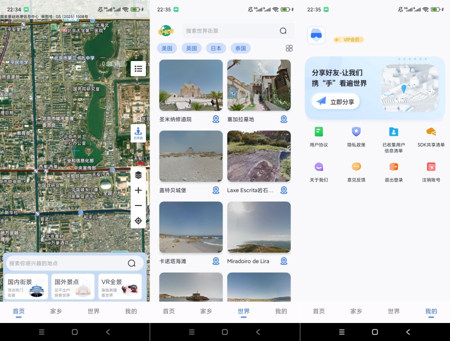 天眼3D高清卫星地图v1343解锁会员3D街景全景查看--智点软件