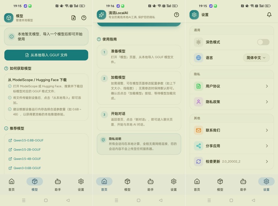清鸽LocalAI部署AI模型 可导入本地模型--智点软件