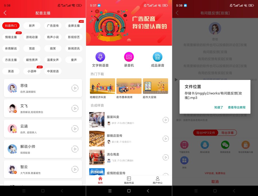叫卖广告录音v2.12.20解锁会员文字转语音广告配音--智点软件
