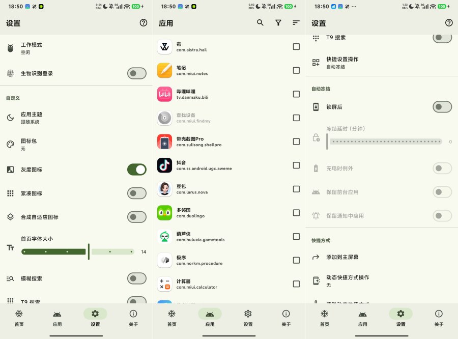 雹 v1.11，无需Root冻结应用，手机省电提速神--智点软件