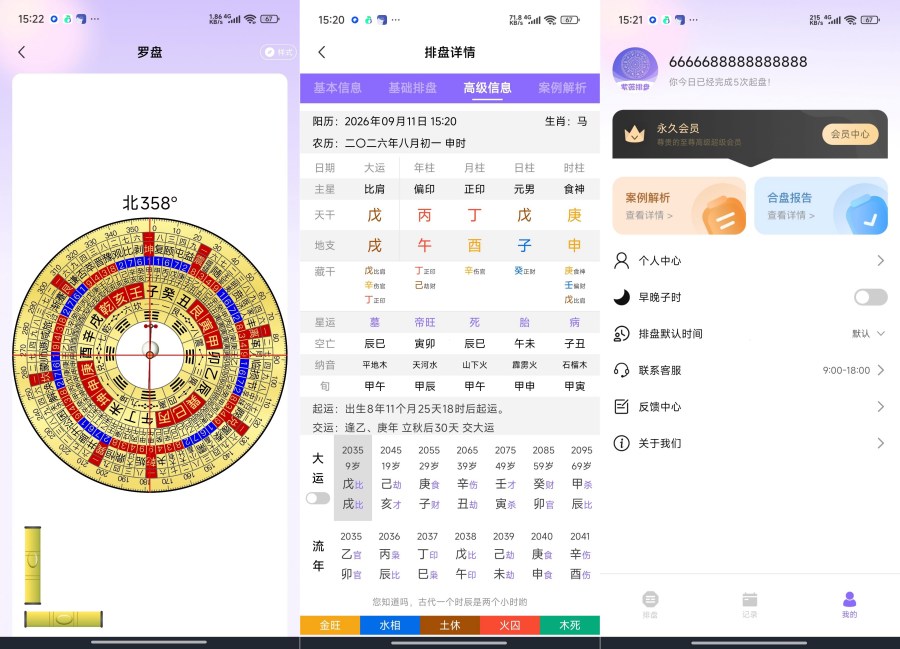 紫薇排盘3.1.1紫微斗数、八字四柱解锁永久会员--智点软件