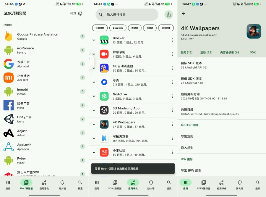 Blocker,免Root拦截广告,专治流氓软件--智点软件