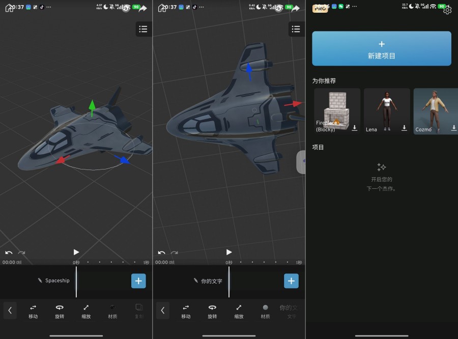 Prisma3D,手机上的3D建模与动画神器--智点软件