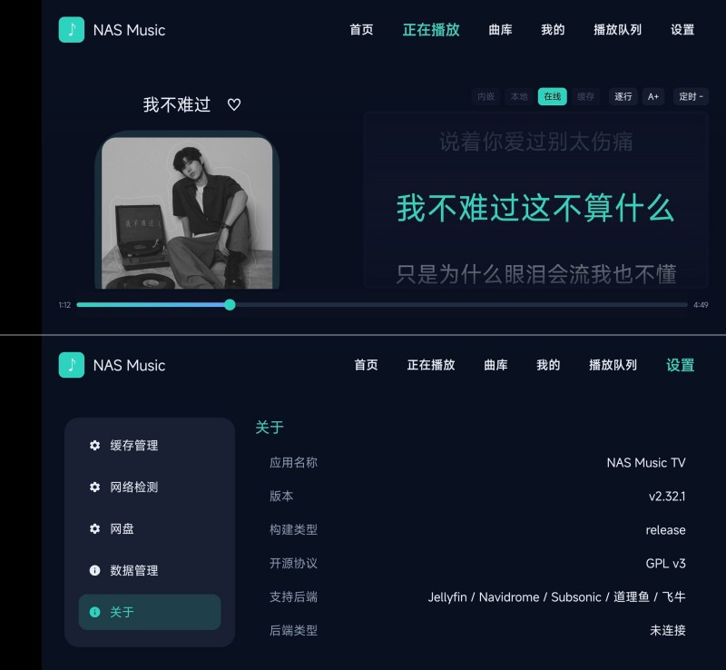 NASMusicTV支持K歌的音乐播放器TV开源简洁无广免费分享--智点软件