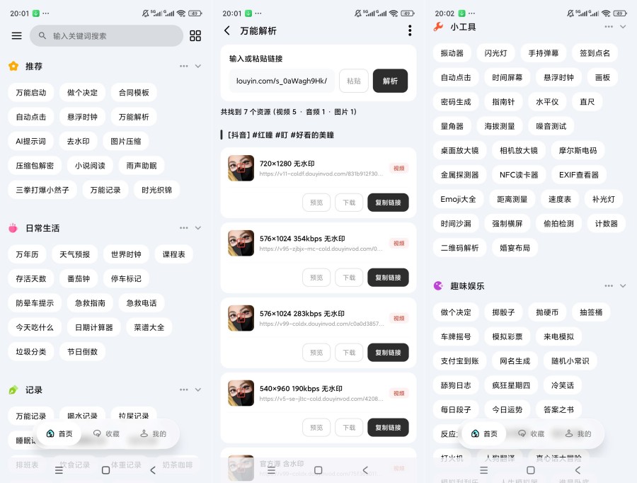 一木百宝箱v1.1.6解锁会员小说阅读短视频解析下载--智点软件