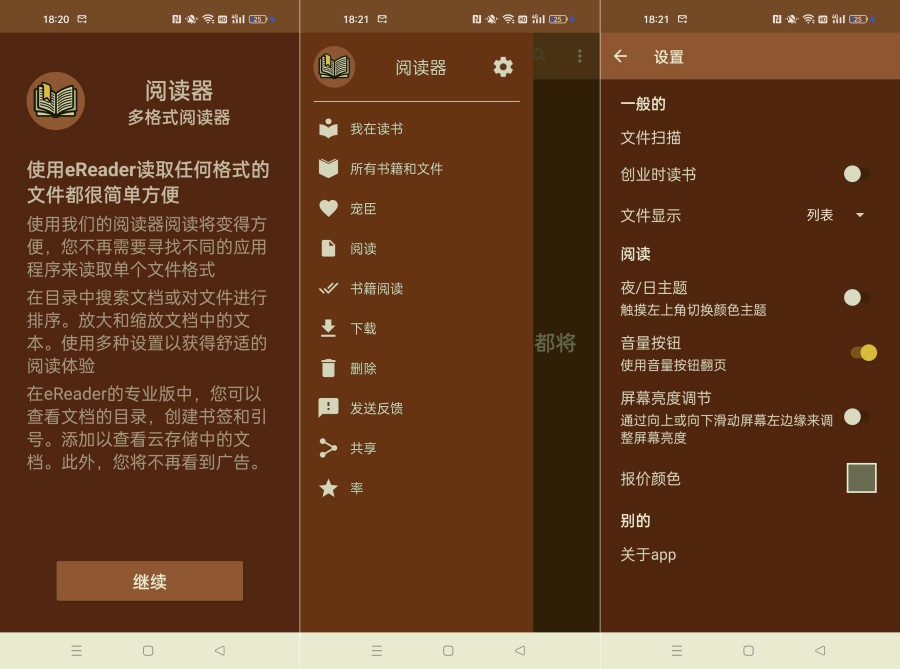 阅读器1.0.158 高级版免费全格式小说纯净阅读器--智点软件