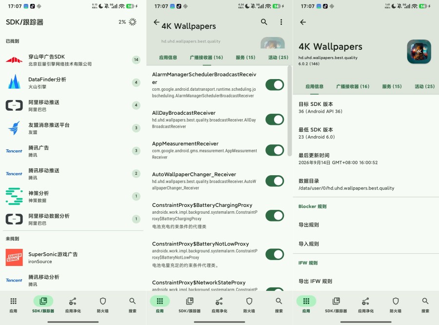Blocker,免Root禁用流氓组件,手机提速--智点软件