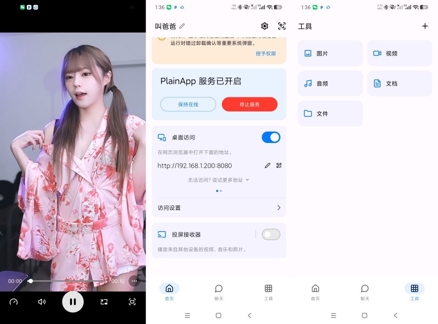 简朴3.3.25通过网络管理手机开源神器--智点软件