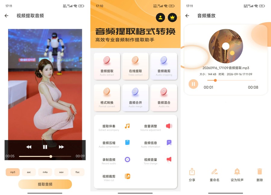 音频提取器免费53音乐剪辑铃声制作音频提取格式转换--智点软件