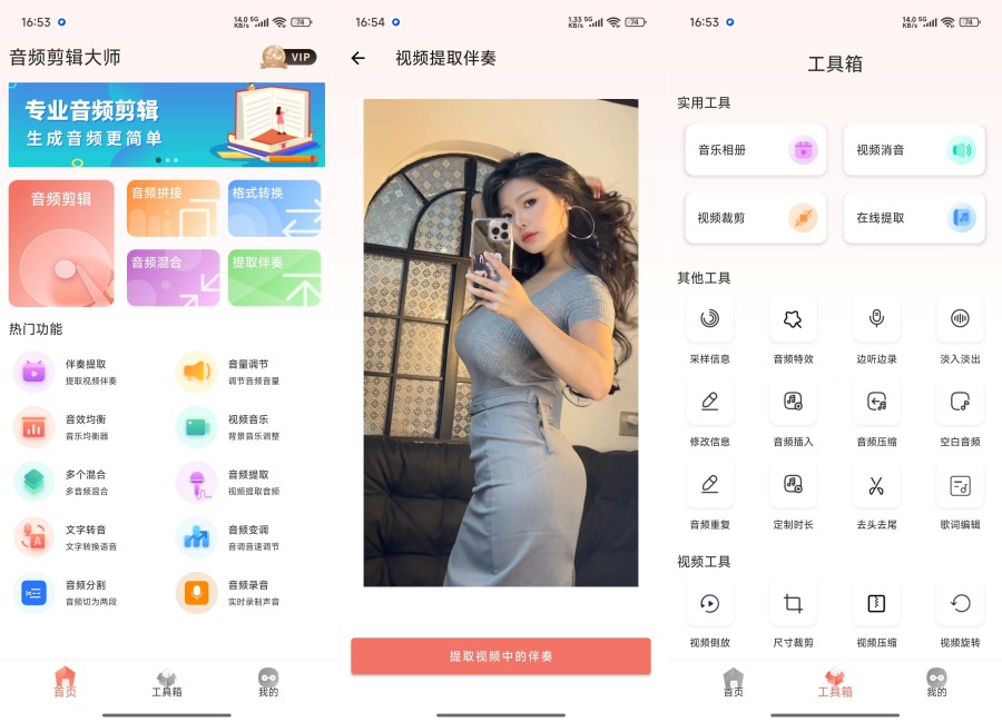 音频剪辑大师63解锁会员伴奏提取、人声分离--智点软件
