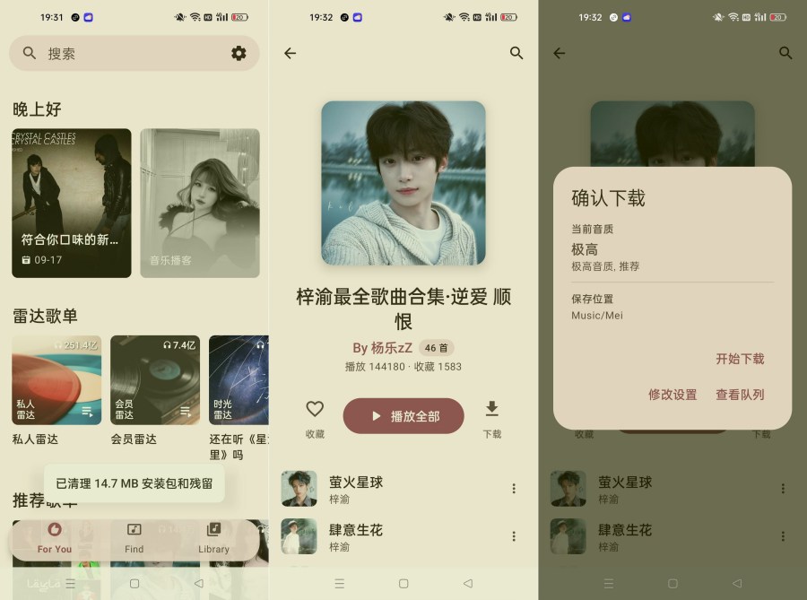 梅1.54 高颜值音乐软件免费畅听聚合全网音乐 可下载音乐--智点软件