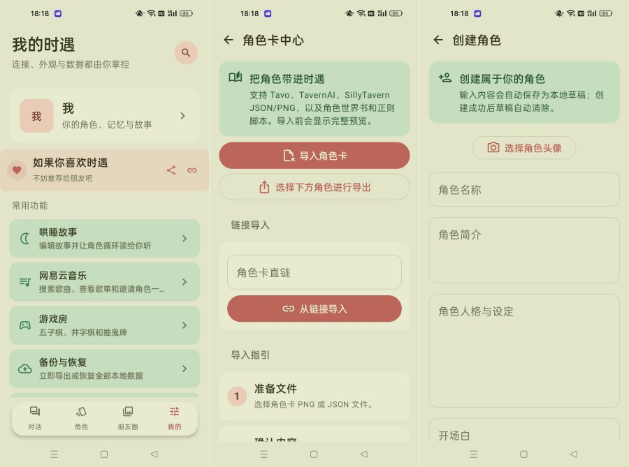 时遇AI 0.9.0部署本地虚拟恋人 无违禁随意聊天--智点软件