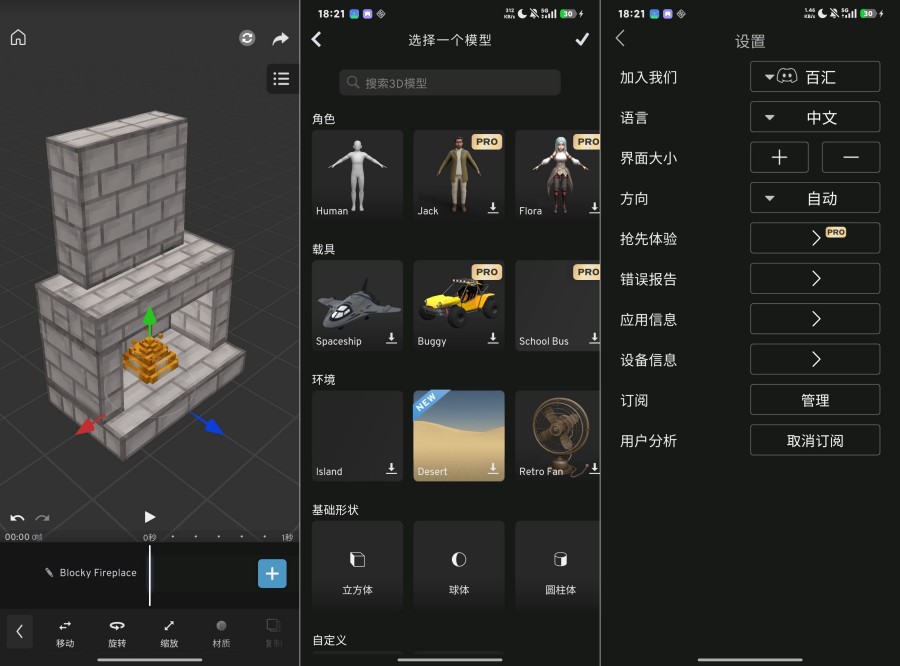 Prisma3D，手机上的3D建模与动画神器--智点软件