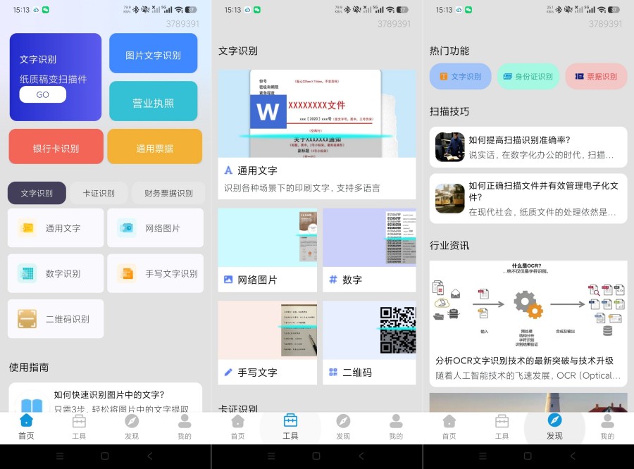 扫描王识别1.0吊打一些列扫描器家庭办公通绿化版--智点软件