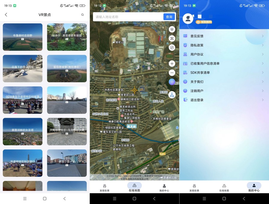 卫星地球3D(2025)解锁会员VR街景全球--智点软件