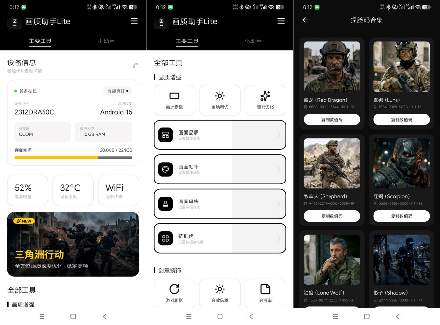 画质助手Lite改善游戏画质+提升体验绿化版--智点软件