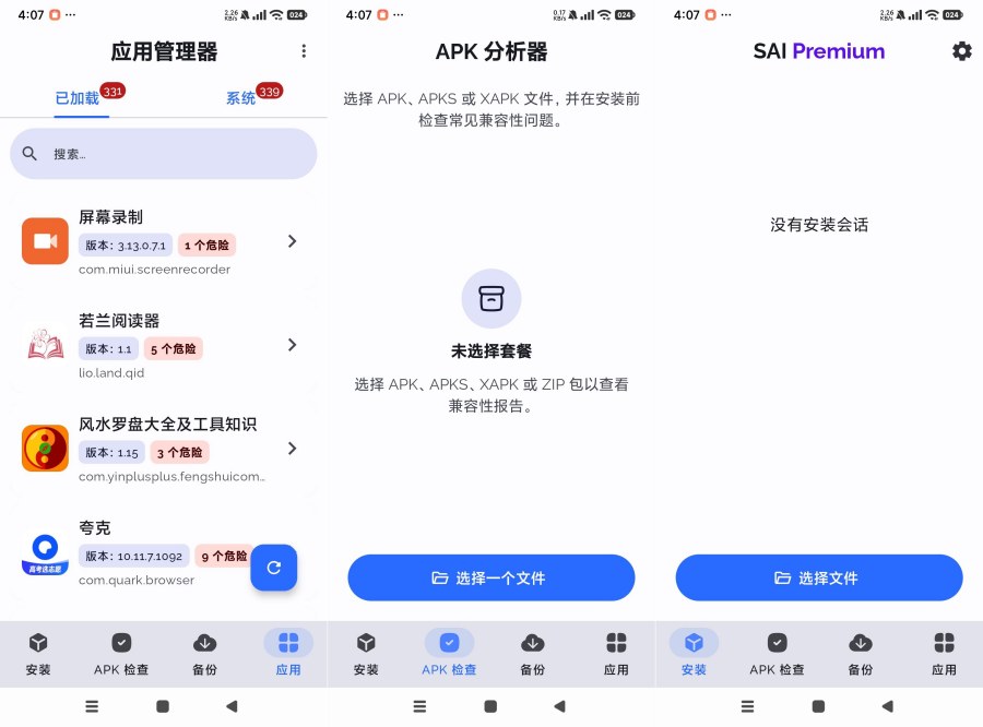 SAI安装器2.4.1一键安装apks各种格式安装包提取--智点软件