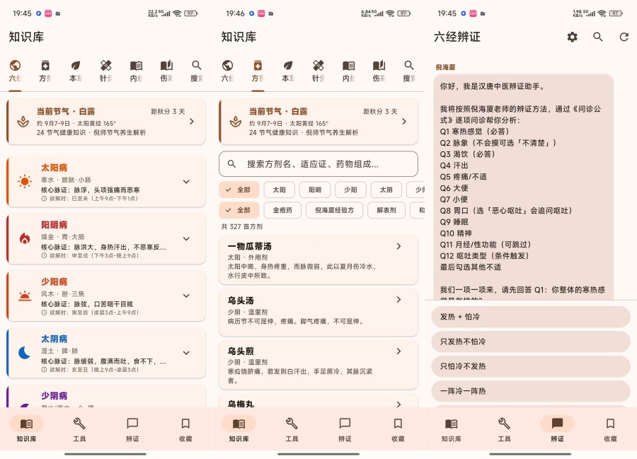 汉唐中医1.11.23倪海厦中医辨证八字排盘超多实用功能--智点软件