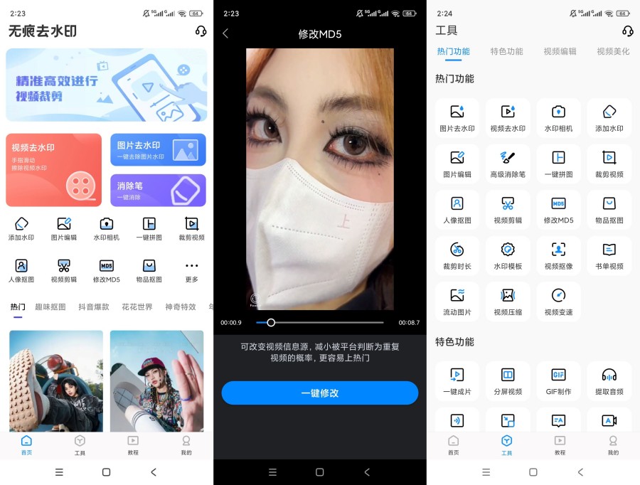 无痕去水印v5.8.0.2解锁会员多媒体编辑处理--智点软件