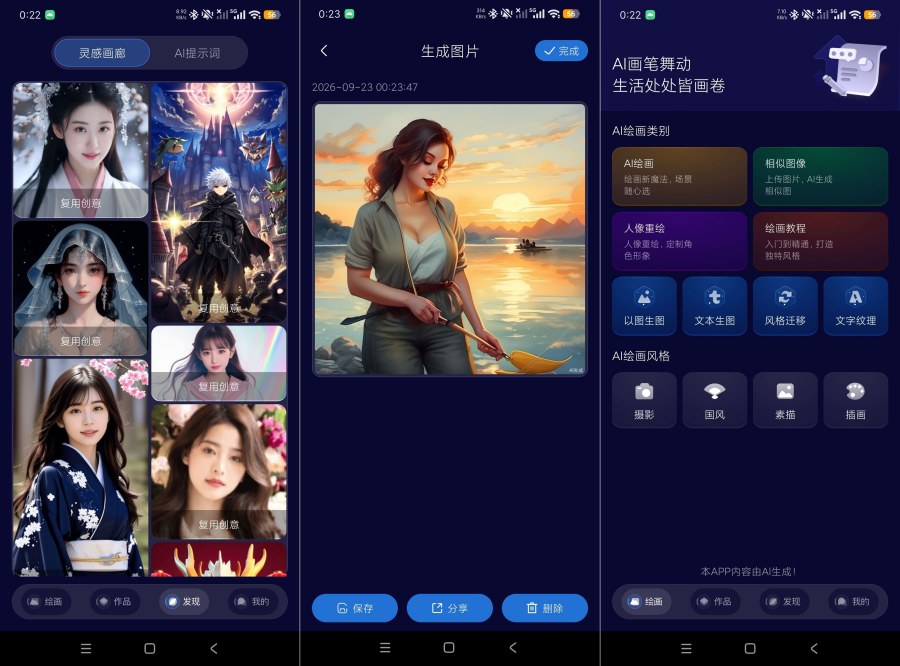 NANODATA AI无限绘画+火力全开解锁会员权--智点软件