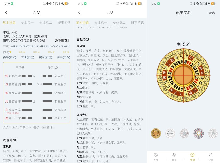 六爻排盘2.0古法六爻算命|自带解答|小白可用--智点软件