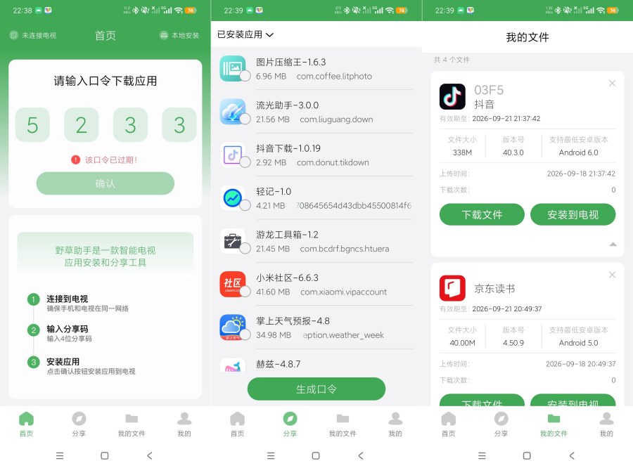 野草助手2.5.21最新版电视软件商店|兼容性强|纯净版--智点软件