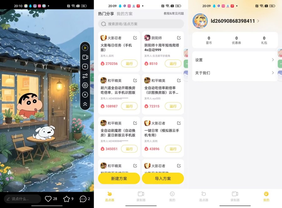 雷电连点器2.0.3解放双手自定义录制脚本多功能--智点软件